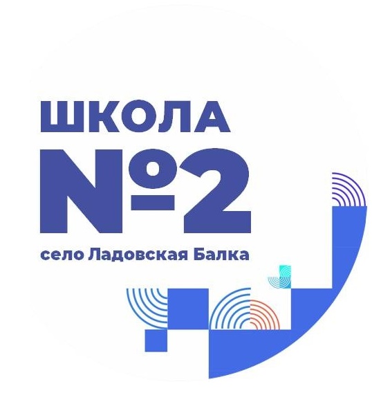 МКОУ СОШ №2.