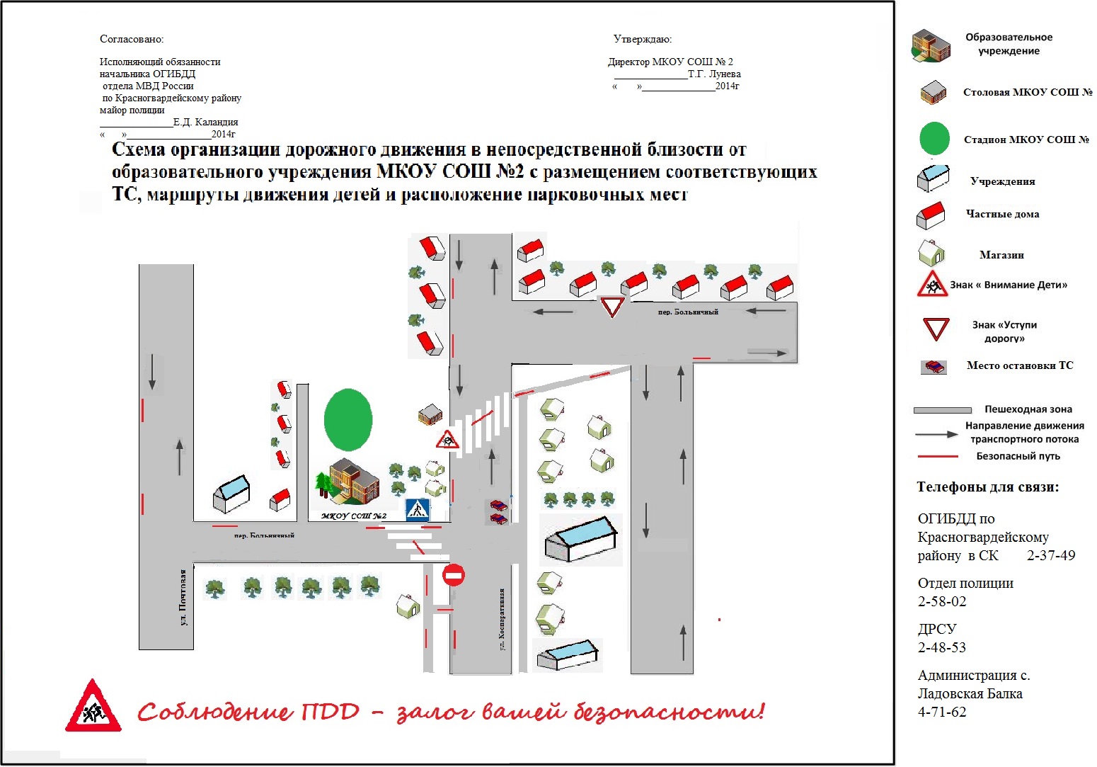 Схема организации дорожного движения в непосредственной близости от образовательного учреждения с размещением соответствующих технических средств, маршруты движения детей и расположение парковочных мест